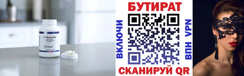 Купить  Чапаевск  Бутират бутандиол 